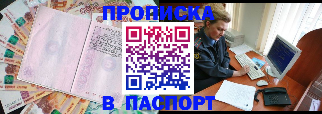 прописка для кредита в Чусовом
