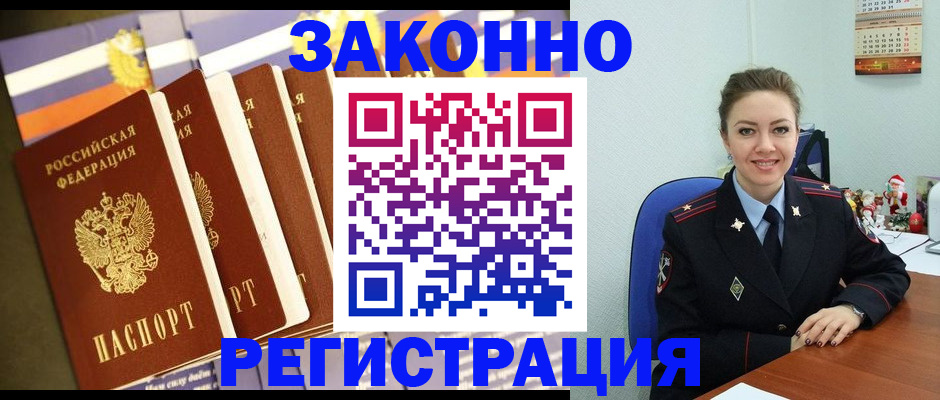 прописка в квартире в Чусовом